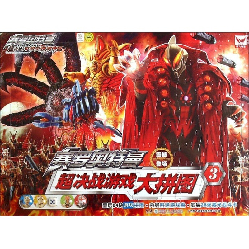 奥特曼迪迦进化,奥特曼迪迦进化小游戏