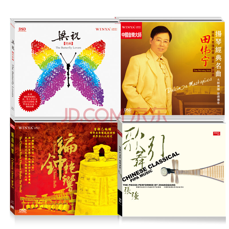 民族音乐 梁祝绝响 编钟绝响 琵琶张强 杨琴田伟宁超值套装4cd