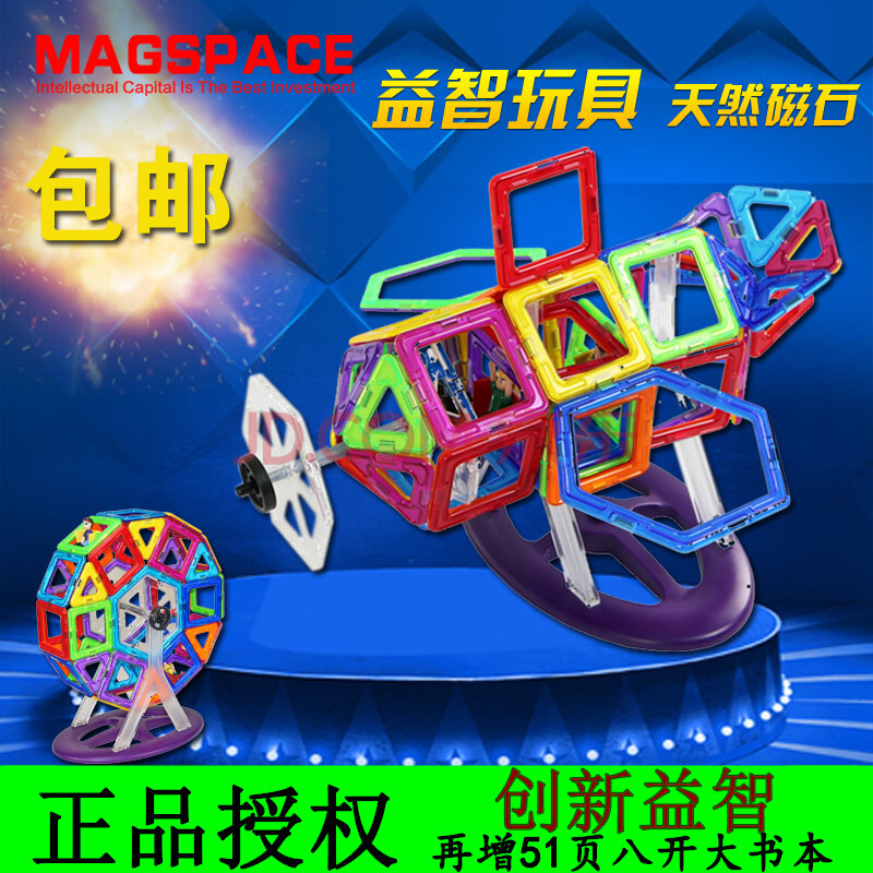 儿童益智玩具智力建构片46片磁力健构片磁性积木 摩天轮46片 车轮1对