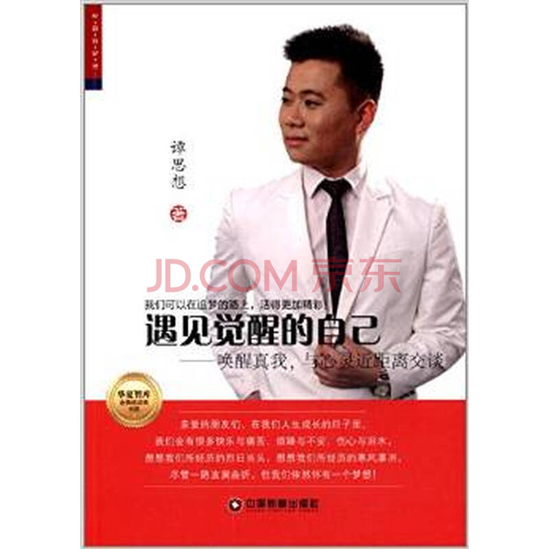 与心灵近距离交谈/谭思想图片
