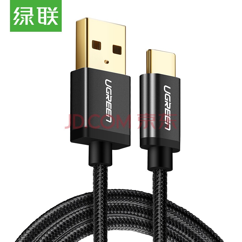 绿联 Type-C数据线 安卓手机充电线 快充USB转接头充电器电源线 支持华为P10/Mate9荣耀8 1.5米 40990 深邃黑