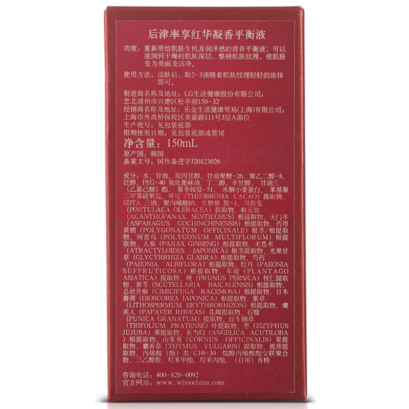 后whoo 津率享红华凝香平衡液150ml(滋养 乳液 津率享