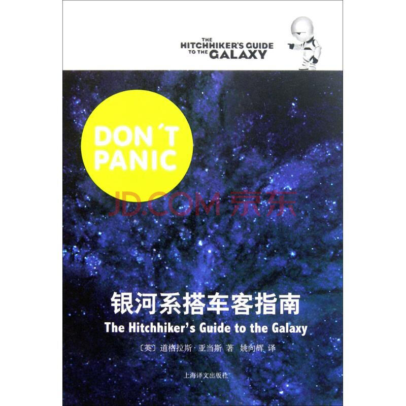 银河系搭车客指南图片_纵览新闻