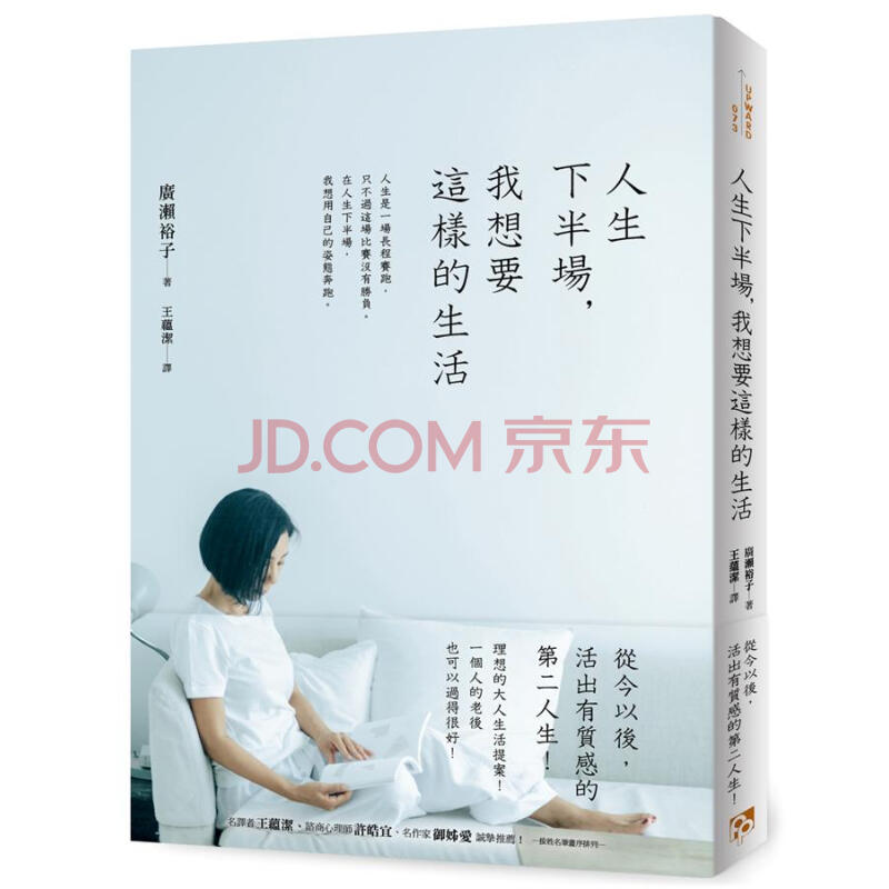 人生下半场, 我想要这样的生活