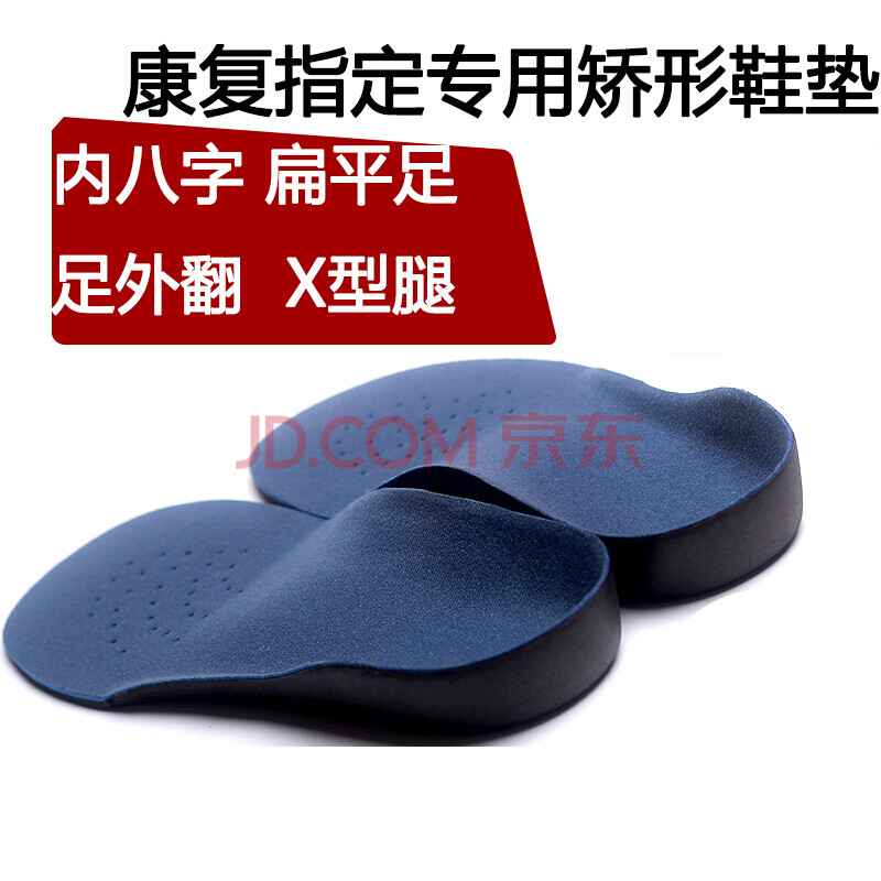扁平足運動矯正鞋墊足弓支撐墊內八字矯正平板腳后跟足外翻 XS36-38鞋碼用 其它尺碼