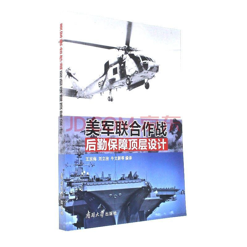 美军联合作战后勤保障顶层设计
