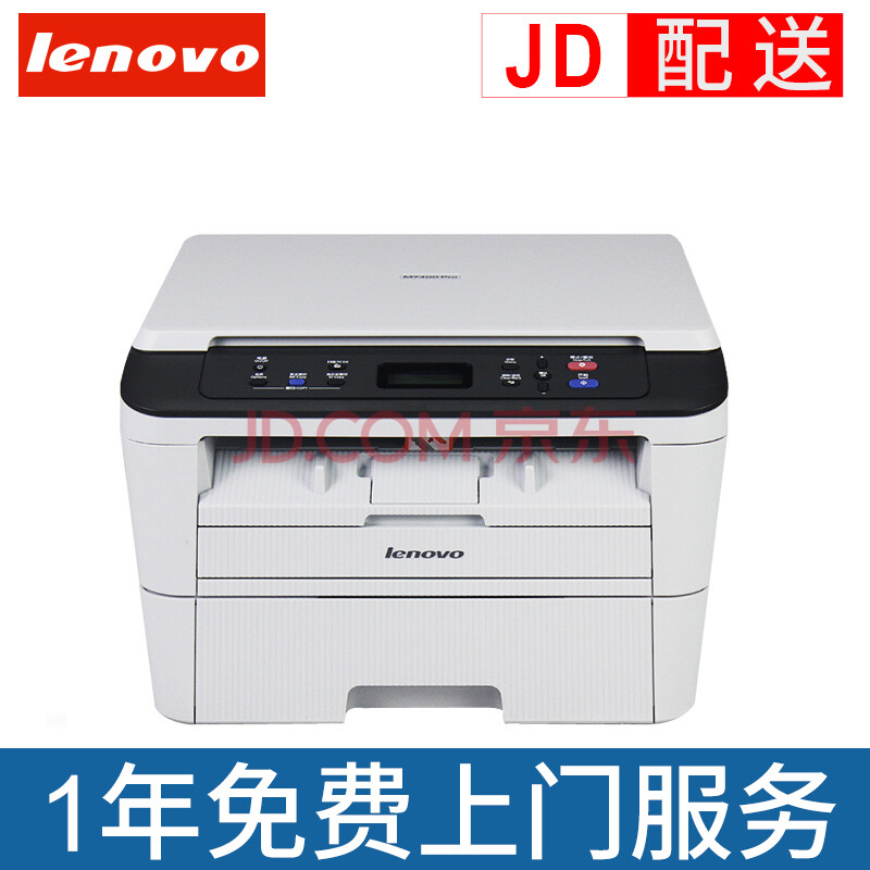 联想M7400 Pro 黑白激光打印机一体机A4 打印复印扫描家用商用办公替7400升级版 官方标配