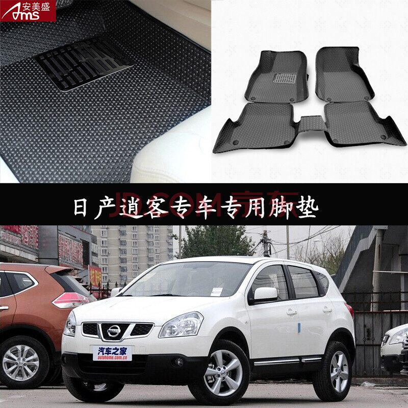 逍客全包围高弹eva硅胶脚垫易清洗专车专用改装配件 温馨米 日产逍客