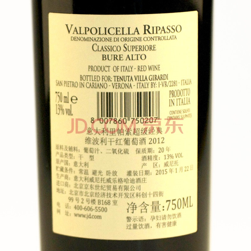 京东海外直采 意大利里帕索超级经典维波利干