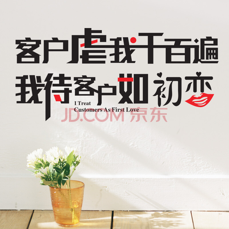 标语墙贴纸 企业文化公司装饰贴纸 励志标语 f 企业文化贴 顾客如初恋