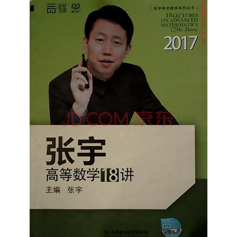 2019高数18讲勘误-2019张宇高数18讲勘错_2019张宇18