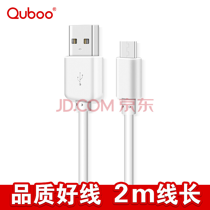 酷波 SC21 Micro USB 安卓接口手机数据线/充电线 2米 白色 适用于三星/小米/华为/魅族等安卓手机