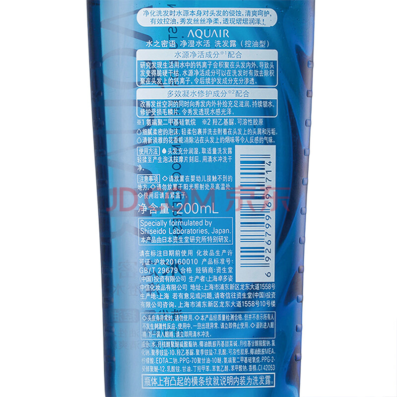 资生堂水之密语 (aquair)净澄水活(控油型)洗发露 200ml (洗发水净爽