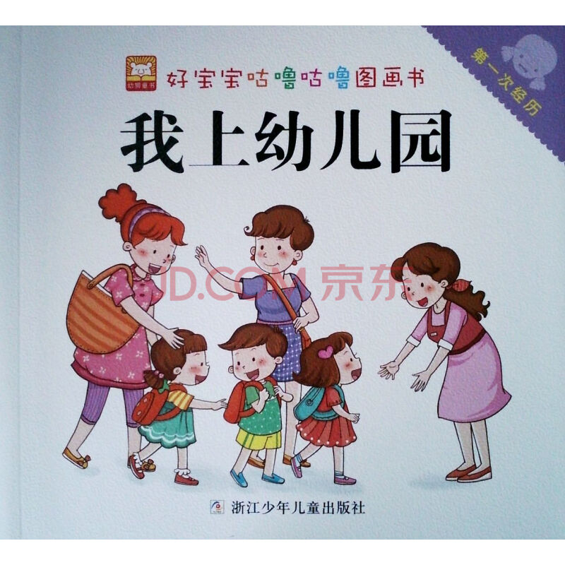 我上幼儿园了手绘作品