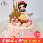 预定蛋糕儿童白雪公主生日蛋糕同城配送当日送达女孩q版卡通动漫网红