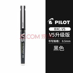 日本pilot百乐中性笔学生考试bx-v5直液式走珠笔签字笔办公财务水笔0.