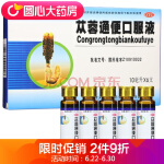 岐黄 天水 苁蓉通便口服液 10ml*6支 通便润肠通便治疗老年人产后便秘