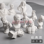 石膏像涂色树脂小石膏像雕塑个装迷你摆件素描石膏头像模型大卫维纳斯