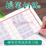 正楷铅笔控笔练习字帖初学者书法专用纸小学生笔控练字帖控笔训练字帖