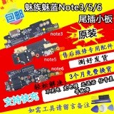 魅族 魅蓝note3尾插小板 m5 note 6 note2 话器 手机充电口 魅蓝note5