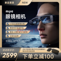 小米眼镜相机上架预售到手价2599元