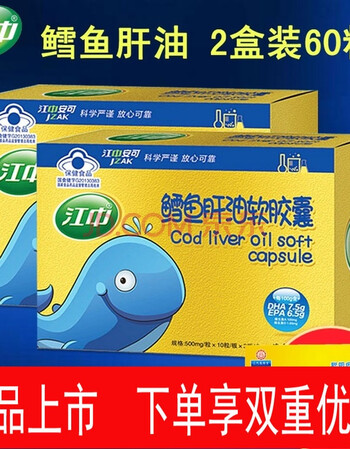 江中鳕鱼肝油软胶囊维生素ad安可鱼油dha 30粒*2盒