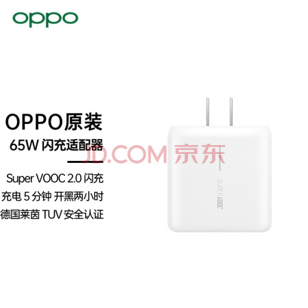 oppo 原装充电器 65w超级闪充手机充电头 支持supervooc2.