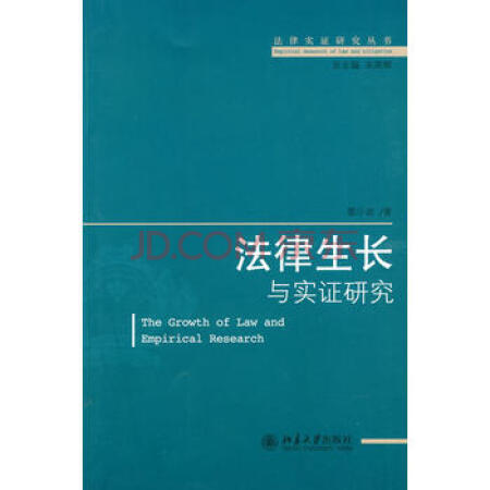 【送京豆*律生长与实证研究 雷小政