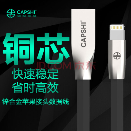 Capshi 苹果数据线 8\/7\/6\/5s手机充电线 1.2米锌