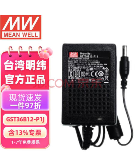 明纬（MEANWELL）GST36B12-P1J 工业用绿色环保适配器 12V3A开关电源