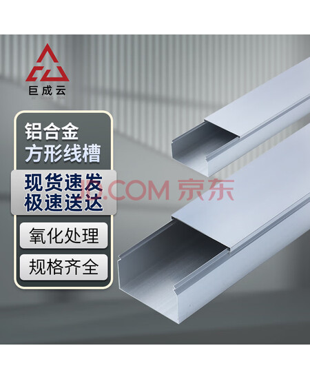 巨成云 铝合金明装方形线槽 外盖式隐形卡扣压线槽 60*40mm 一米价