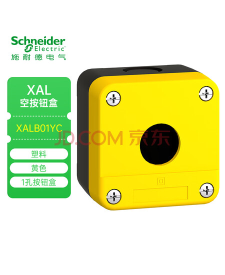 施耐德电气 XAL 塑料 黄色 按钮指示装置附件 XALB01YC 空急停按钮盒