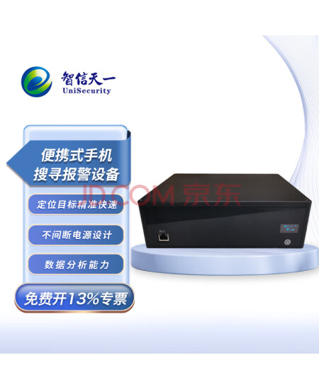 智信天一 便携式手机搜寻设备 ZXTY-B809-A