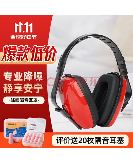 居安思隔音耳罩防噪音工作劳保射击降噪音耳罩