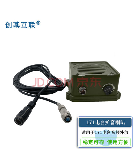创基互联 171电台外接音响扬声器 含音箱+转接线 211A型磁吸式车载多人共听喇叭 原厂货源1套