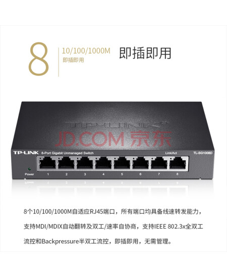 TP-LINK 8口千兆交换机 企业级交换器 监控网络网线分线器 分流器 金属机身 TL-SG1008D