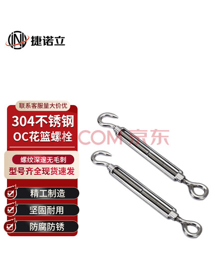 捷诺立55495 304不锈钢花篮螺丝OC 钢丝绳索拉紧器收紧器花兰螺栓M5 3只
