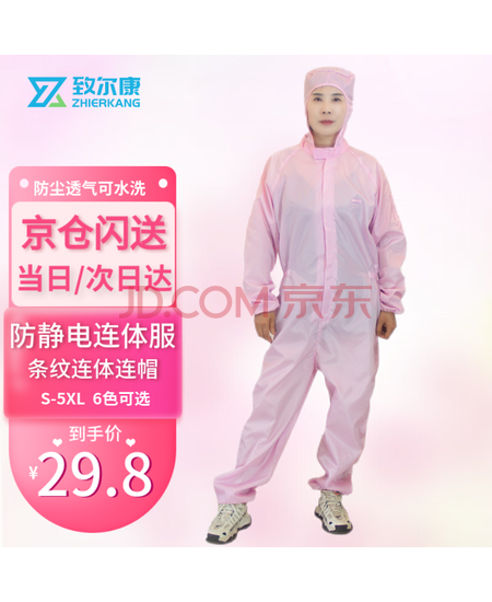 致尔康 防静电服防尘服 连体连帽男女洁净服 无尘服车间喷漆工作服可定制 粉色S