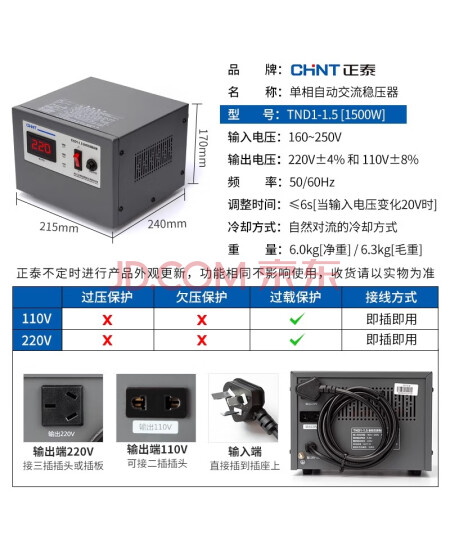 正泰（CHNT）稳压器220V家用大功率全自动小型工业单相交流电源空调电脑 TND1-1.5 1500W 220V 