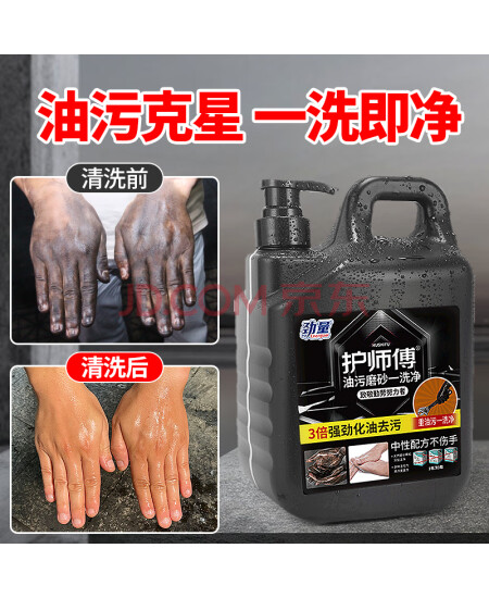 劲量 油污洗手液 2L(足4斤）可用700次*1瓶磨砂汽修去机油黄油重油黑手变白手可代替洗手粉升级款
