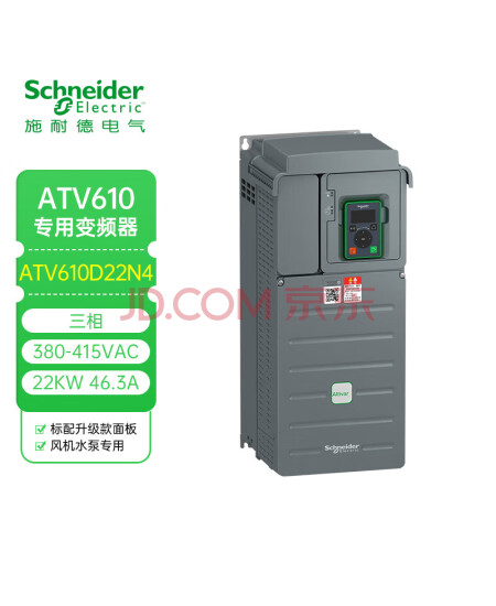 施耐德电气 变频器ATV610三相380-415VAC 22KW 46.3A Modbus 风机水泵ATV610D22N4专用变频