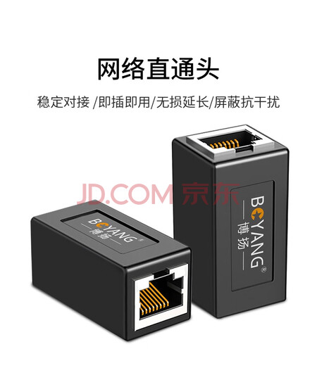 博扬（BOYANG）网络直通头双通头 水晶头对接头 RJ45网线延长器连接器 超5/6/7类接头10个装黑色BY-ZT45-01