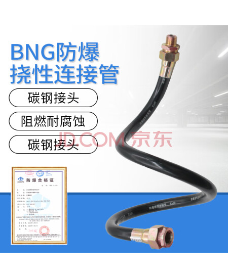 VRK 防爆挠性连接管BNG防爆软管挠性接线管防爆管穿线管挠性管耐磨抗压防爆管6分DN20*2000mm内外螺纹