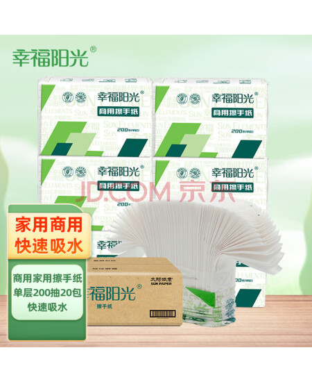 幸福阳光擦手纸巾 抽取式3折擦手纸 单层加厚200抽*20包 吸水吸油擦拭纸