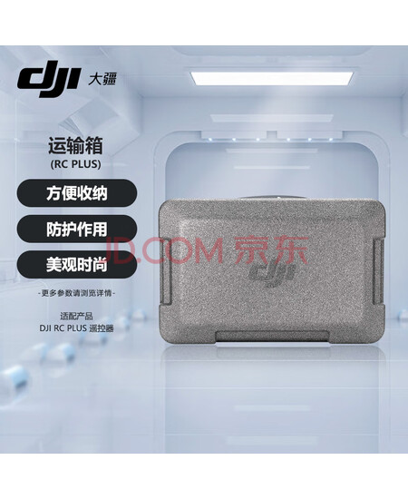 大疆（DJI） 无人机 RC Plus 运输箱