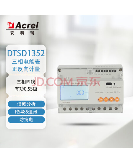 安科瑞(Acrel) 多功能电表DTSD1352-K 带开关量输入输出 报警功能 3×1(6)A 3×220/380V 