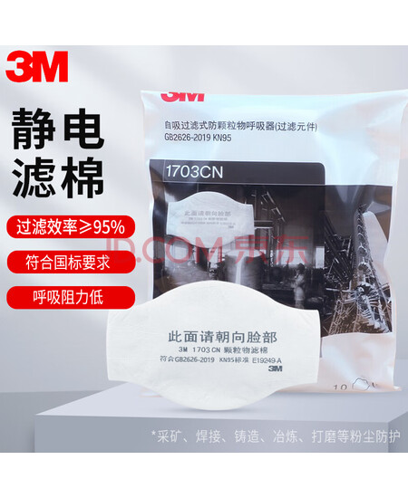 3M 1703CN防颗粒物过滤棉防尘工业粉尘kn95滤棉防尘口罩滤棉滤芯-1包(10片)