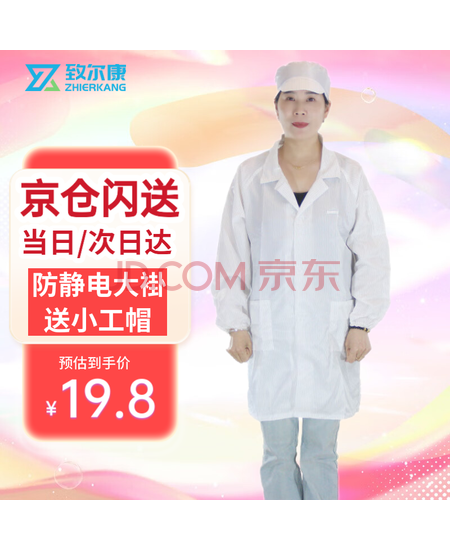 致尔康 防静电服白大褂带静电帽 洁净防尘无尘食品车间电子厂工作服 白色4XL码