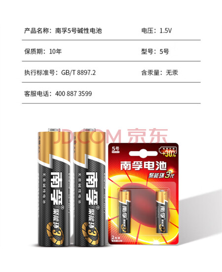 南孚 LR06 五号/5号碱性电池 1.5V 干电池 4粒装