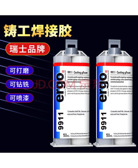 ergo9911【2支】瑞士品牌铸工胶ab胶耐高温金属胶粘铁金属剂暖气片铸铁油箱工业级耐高温200度